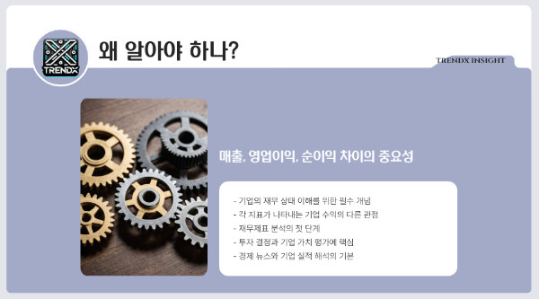매출 영업이익 순이익 차이를 알아야 하는 이유