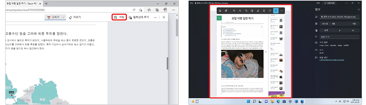 전체 페이지를 캡처하기(스크롤 캡처)