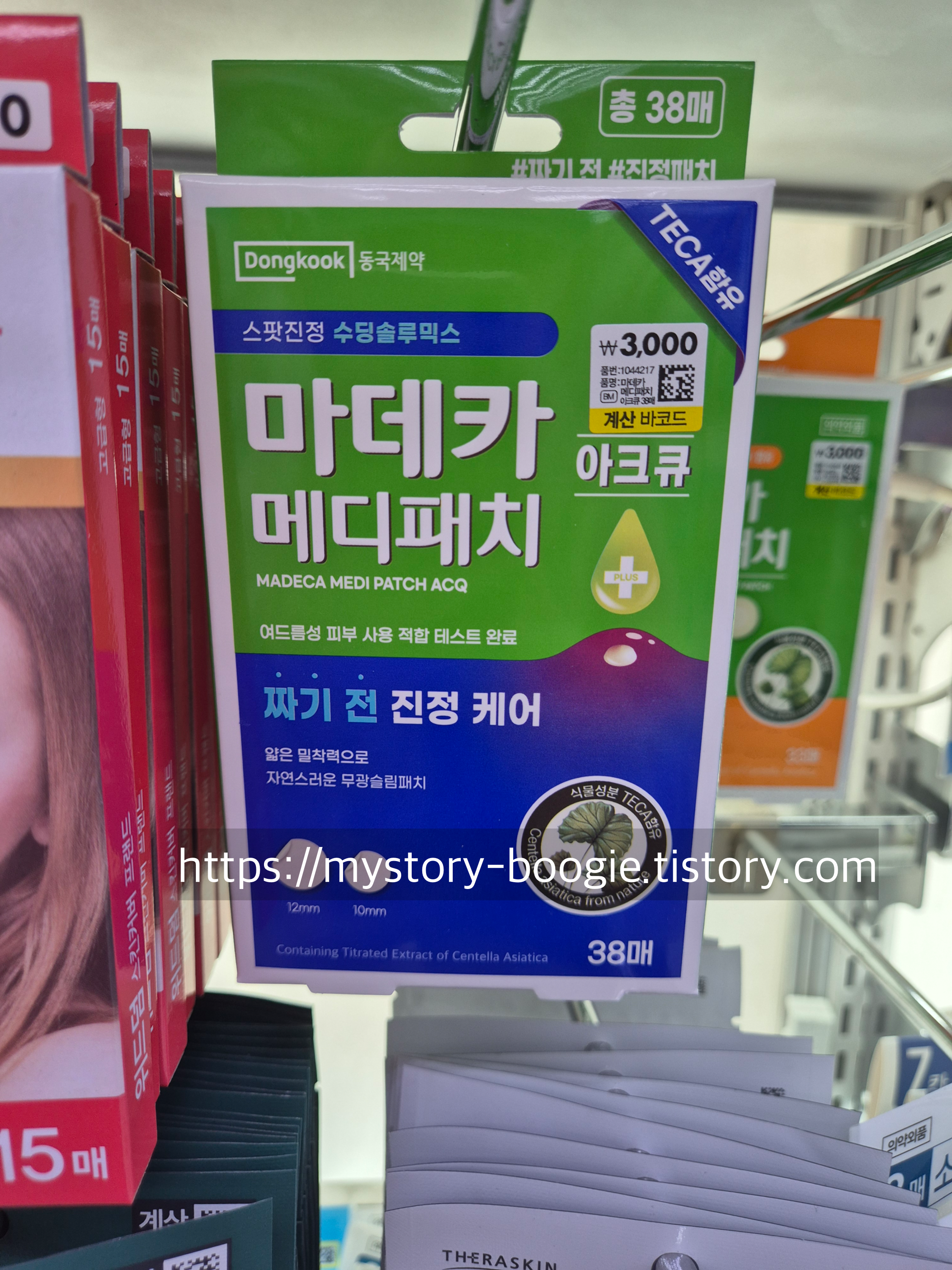 다이소 마데카 메디패치 아크큐