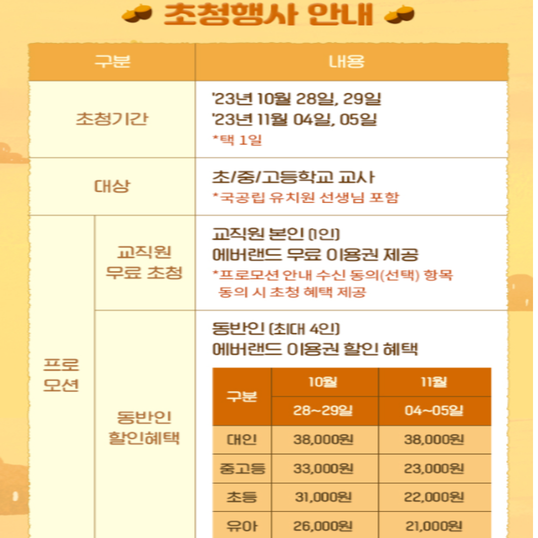 11월 애버랜드 초청행사