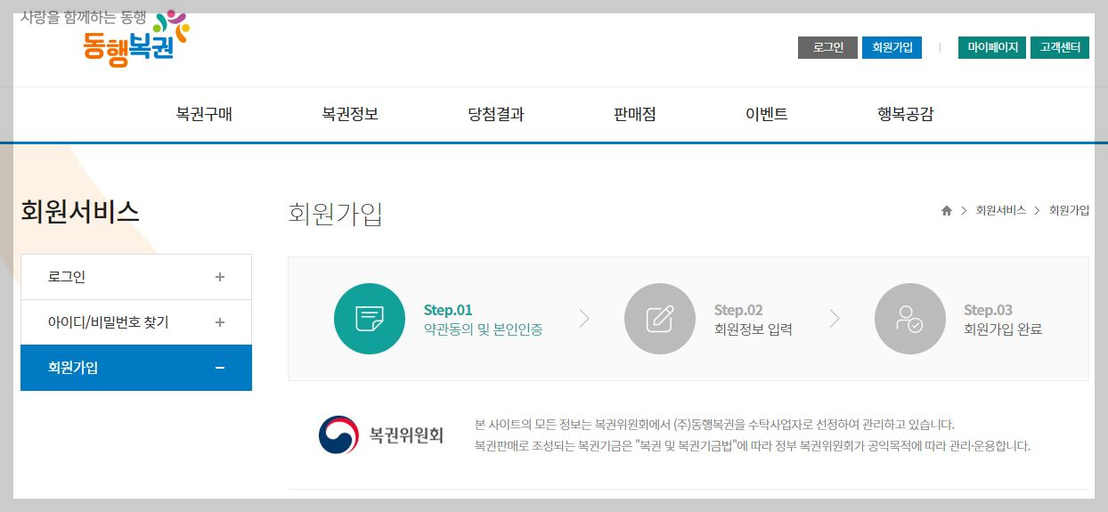 로또 인터넷 구매 방법