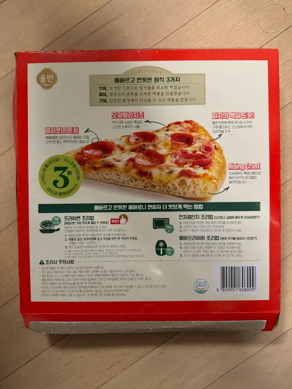 페퍼로니 팬미자 포장 뒷면 사진