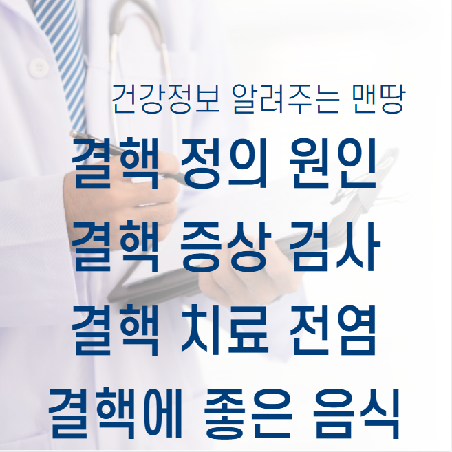 결핵