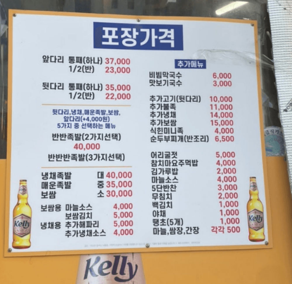 외부 메뉴판