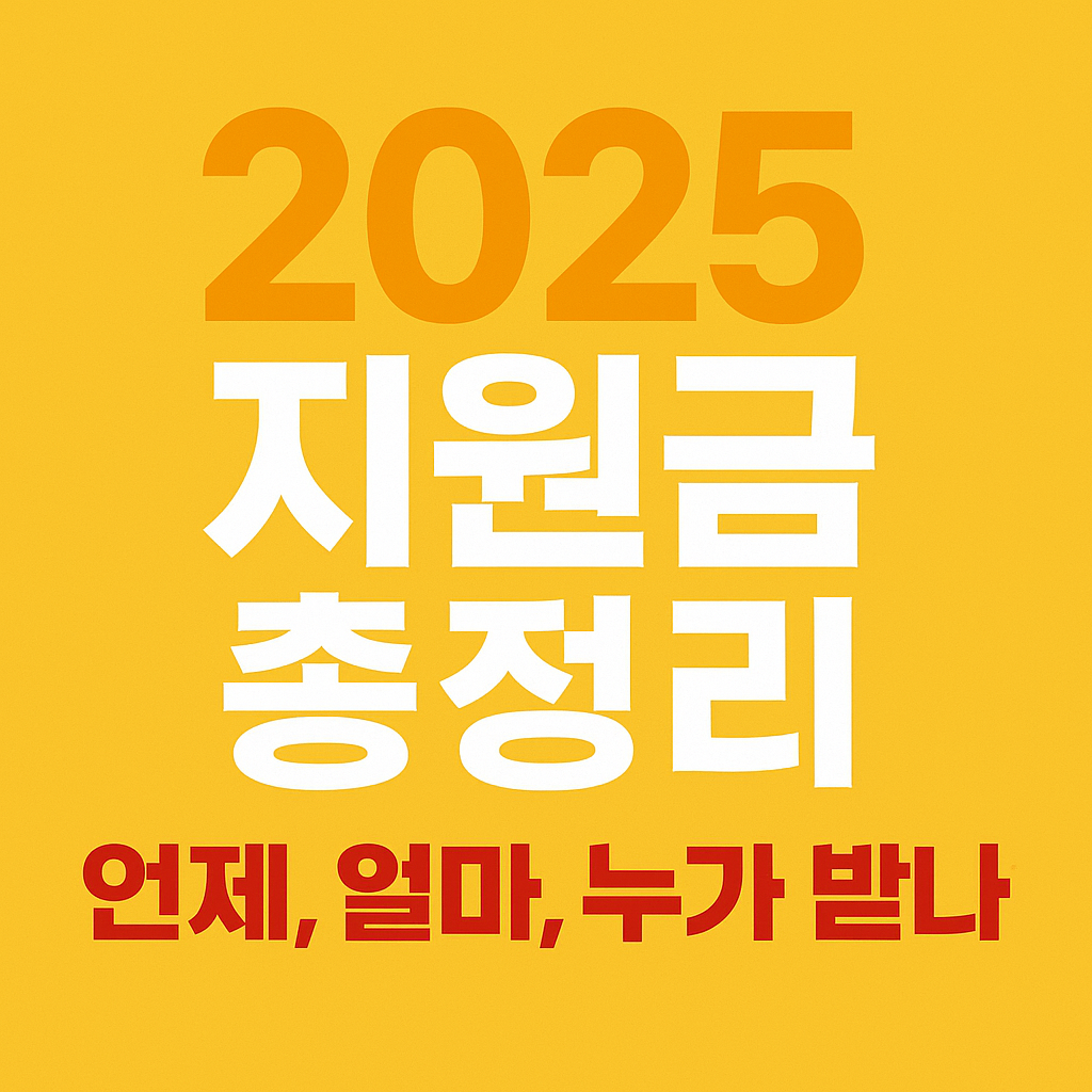 2차 민생회복지원금 썸네일