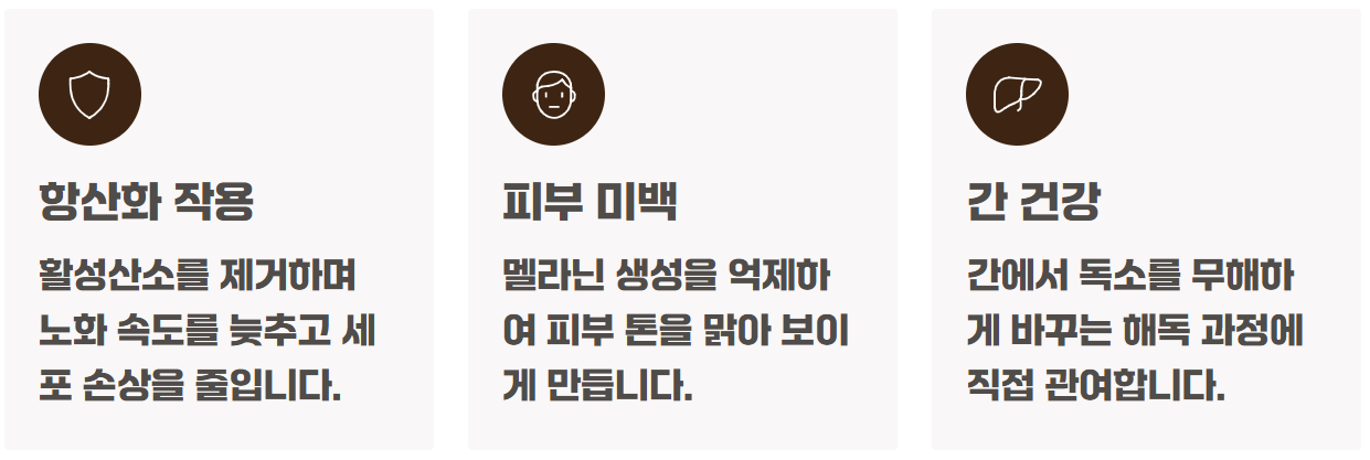 글루타치온 주사 효능