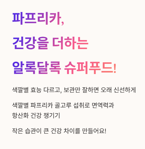 파프리카&amp;#44; 건강을 더하는 알록달록 슈퍼푸드!