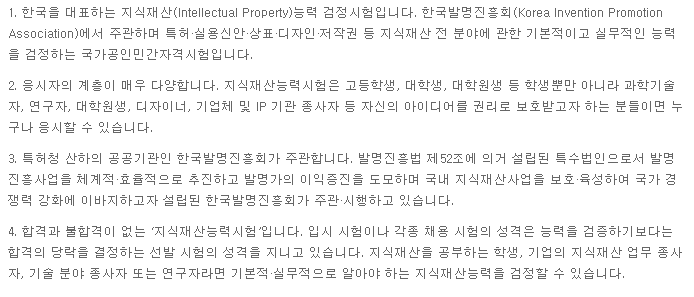 이 사진은 지식재산능력시험의 시험에대한 설명입니다