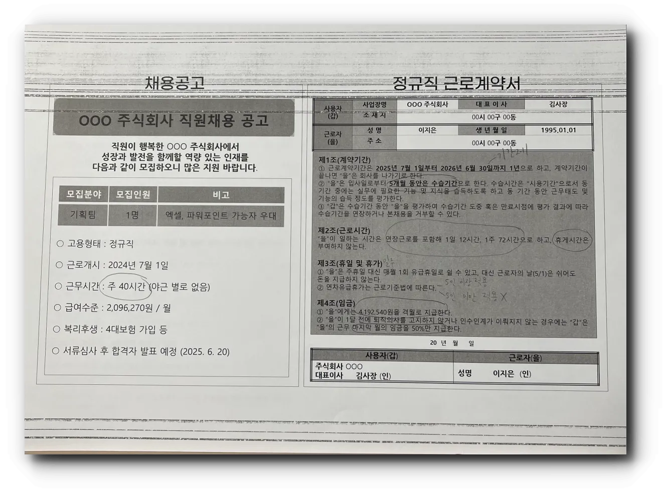 채용공고와-근로계약서-비교하면서-계약-연습하기
