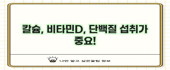 뼈 건강에 좋은 음식 뼈가 잘 붙는 음식은 정말 중요하죠!