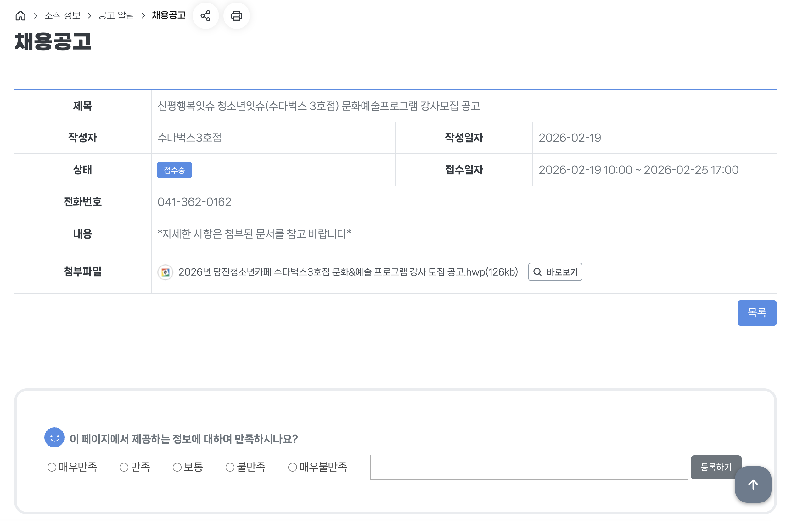 당진시청공공채용상세