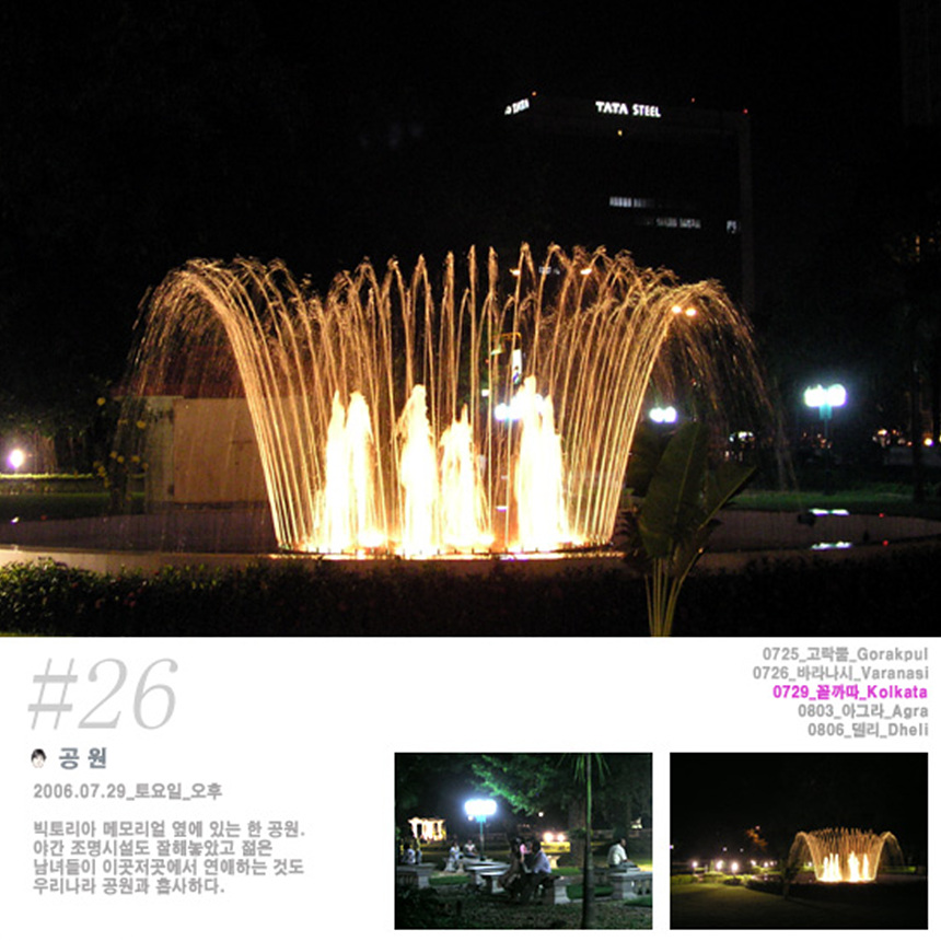빅토리아 메모리얼 파크