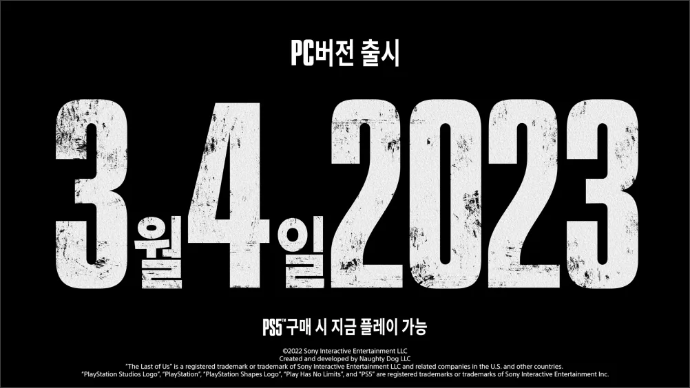 라스트오브어스-PC버전