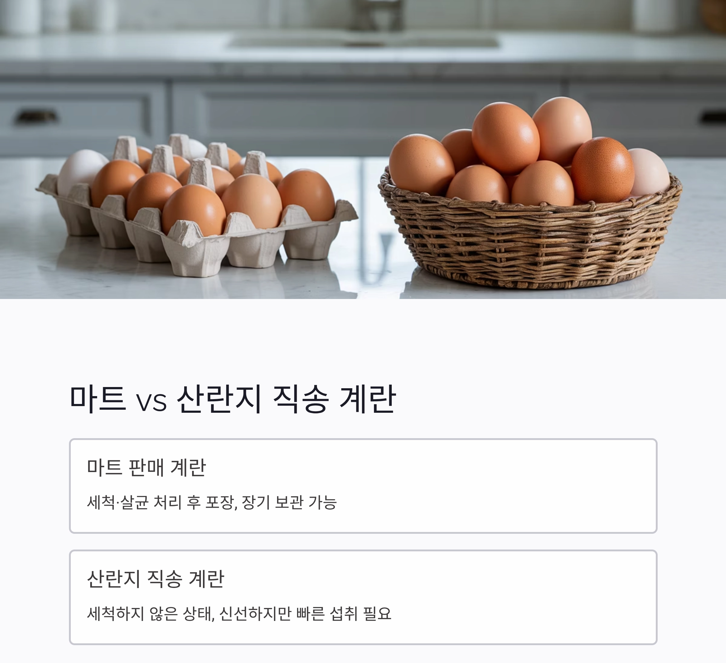 계란 껍질 세척, 꼭 해야 할까? 안전한 사용 가이드