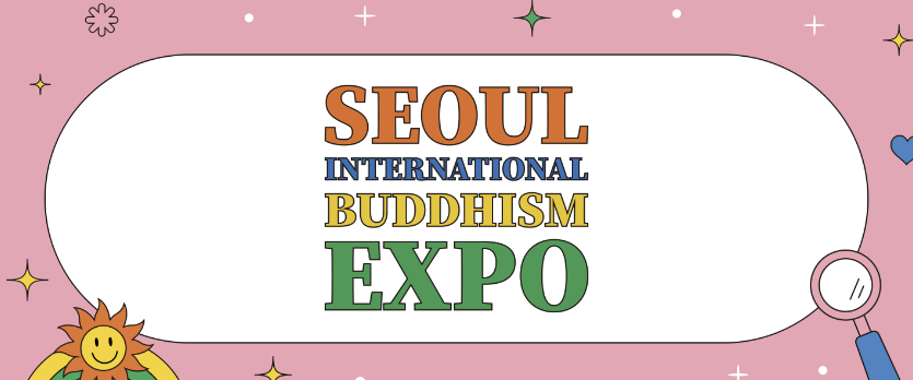 극락도 락이다! 2025 서울국제불교박람회, MZ세대와 함께하는 트렌디한 불교 축제