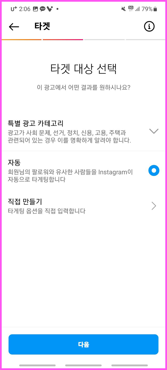 인스타그램 게시물 홍보하기, 유료 광고하는 법