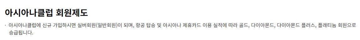 아시아나클럽 회원가입 등급 안내