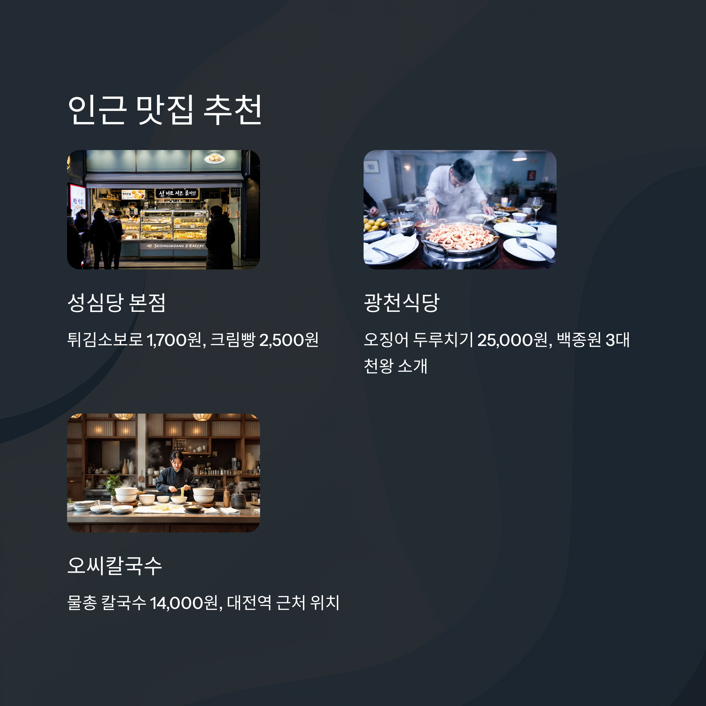 야시장 인근 맛집