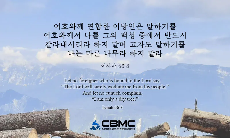 이사야 54장 17절 묵상 - 너를 치려고 제조된 모든 연장이 형통하지 못할 것이라_6