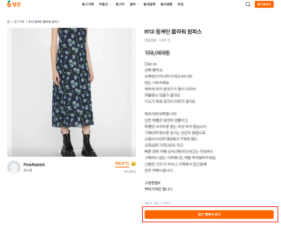 당근마켓 PC 이용방법