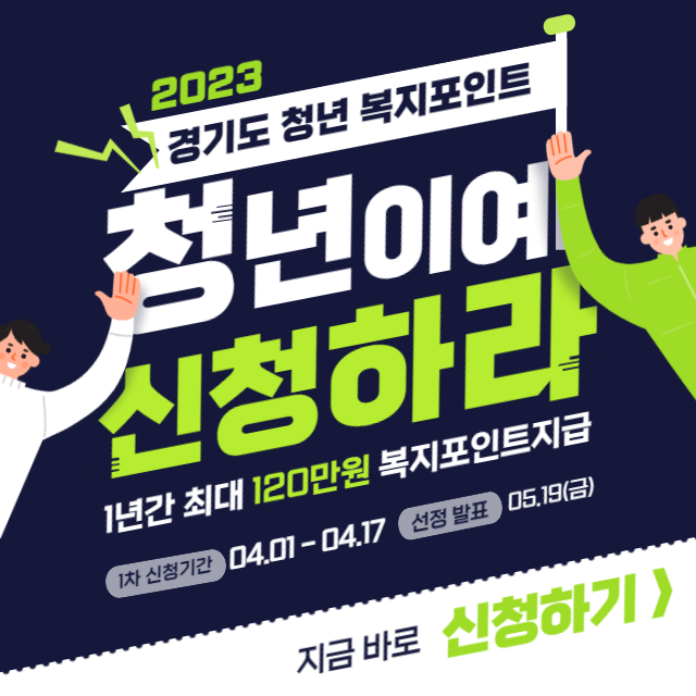 청년복지포인트