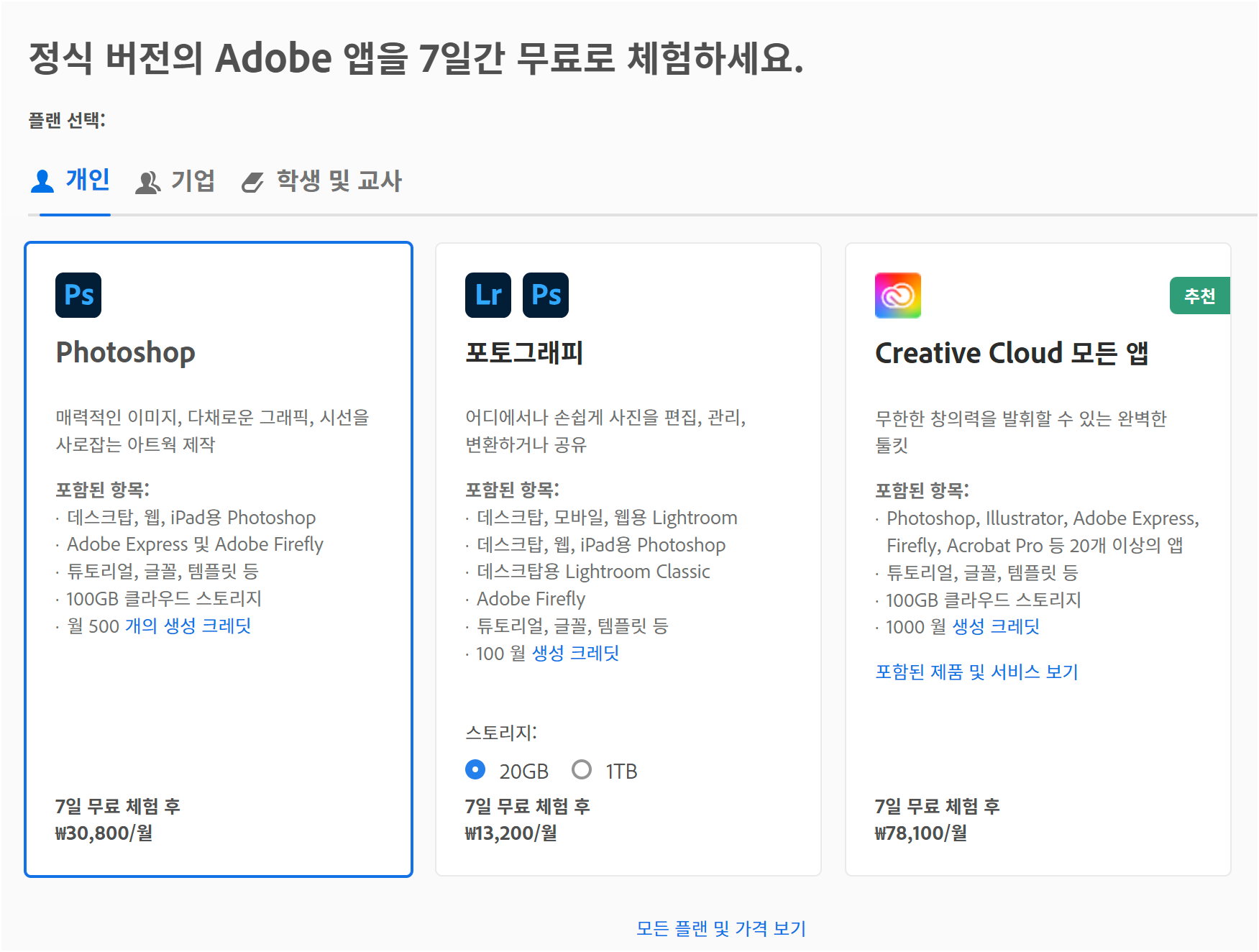 Adobe Photoshop 무료 체험판 다운로드 방법 – 7일간 모든 기능 완전 체험하기!