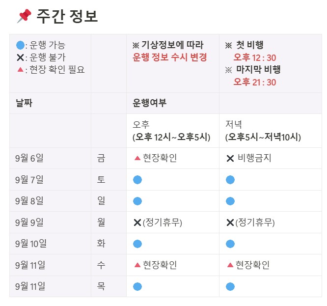서울달 운행정보 2
