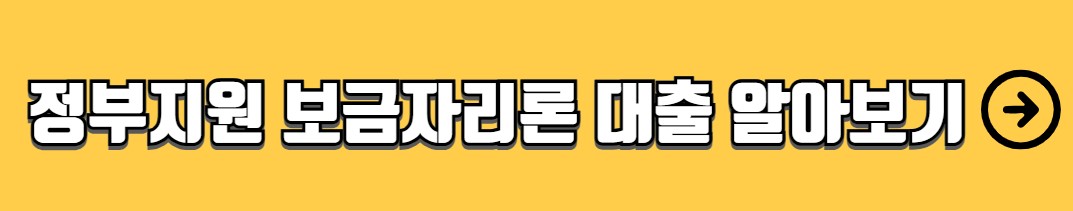 버팀목 전세자금대출 조건 금리 서류