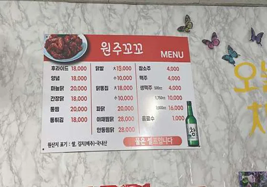 원주꼬꼬