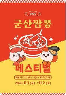 전북 11월 축제 일정 가볼만한 곳