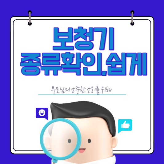 보청기 종류, 보청기 추천
