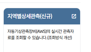 기상청 동네예보 장점