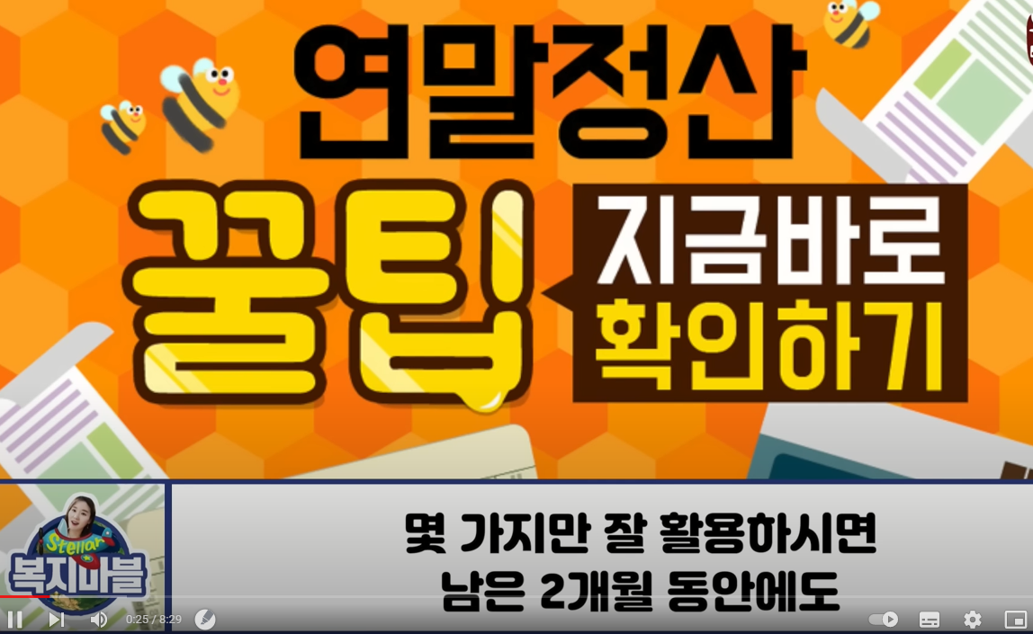 연말정산 꿀팁