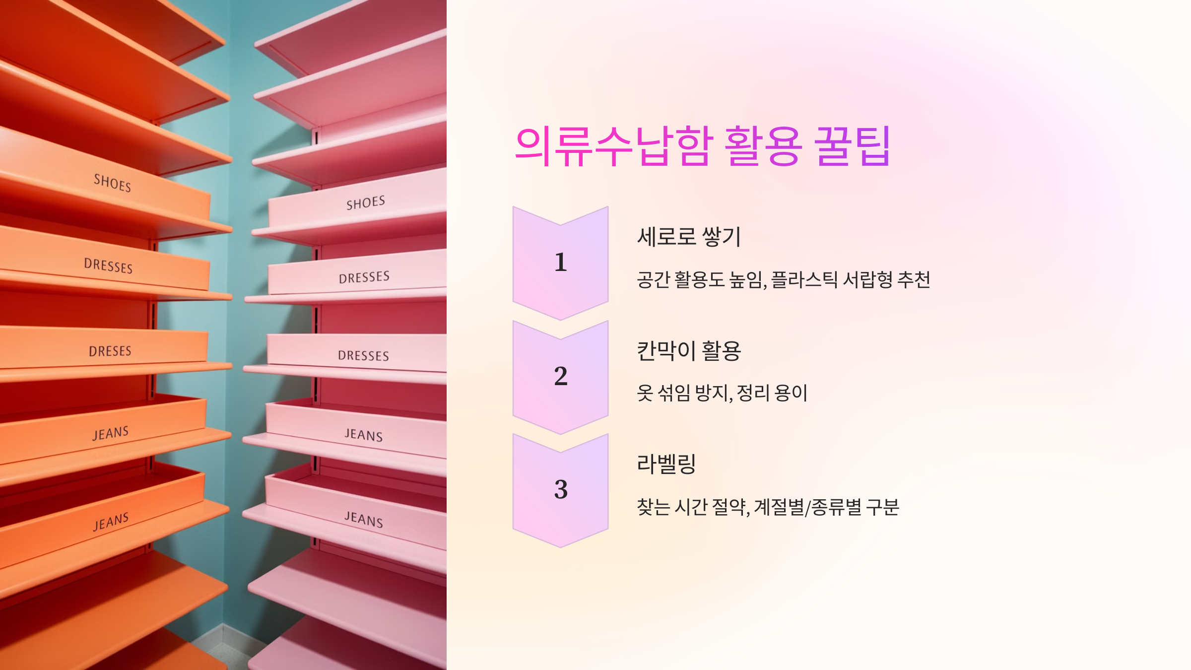 🛠️ 의류수납함 활용 꿀팁