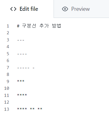 MarkDown 문법 구분선 추가