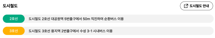 대구 간송미술관 도시철도 노선 정보 확인 사이트
