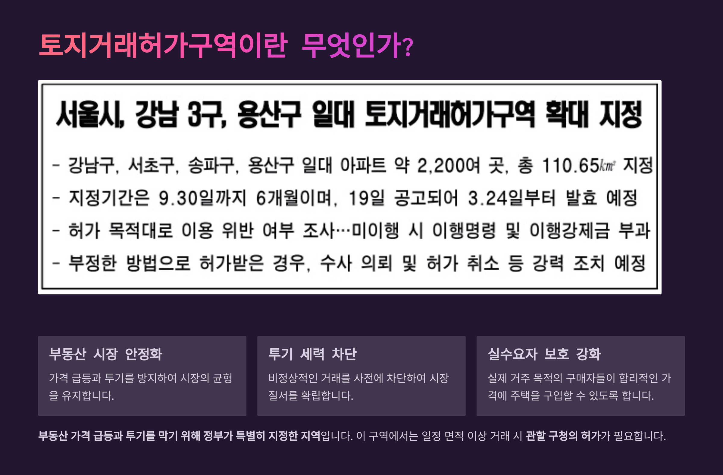 토지거래허가구역이란 무엇인가?