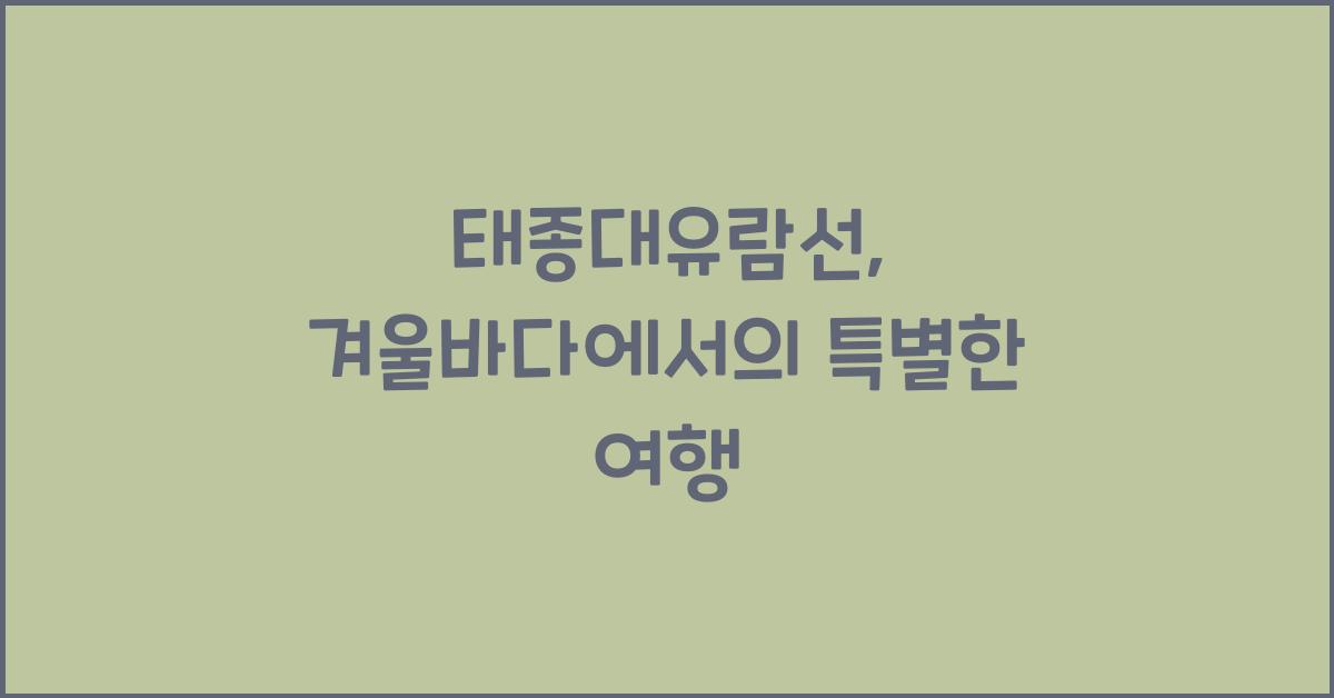 태종대유람선