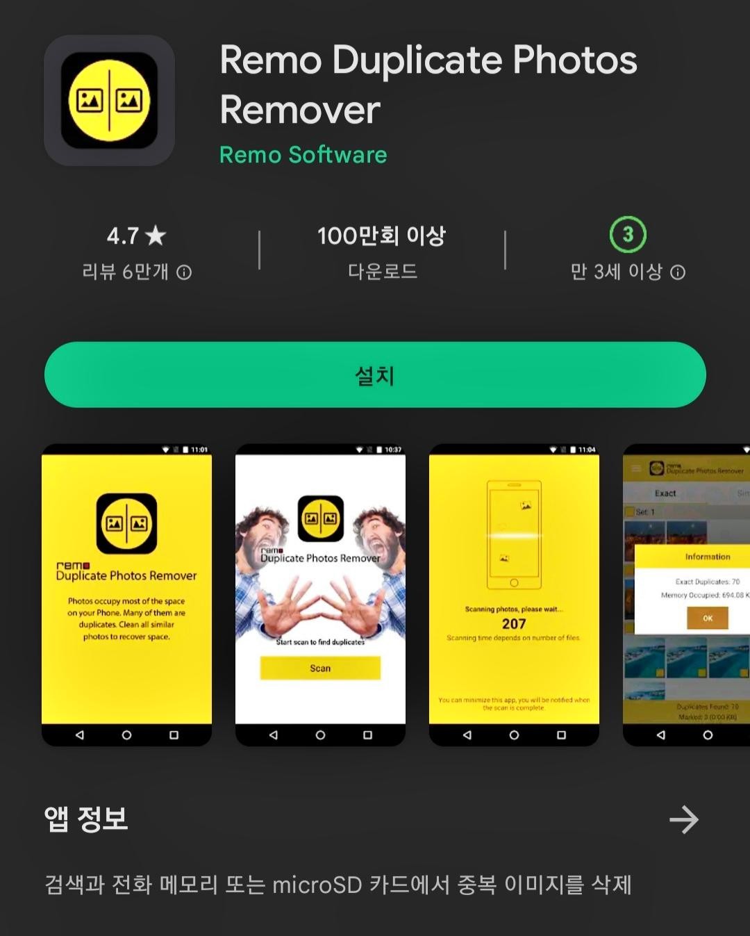 중복사진 정리 어플