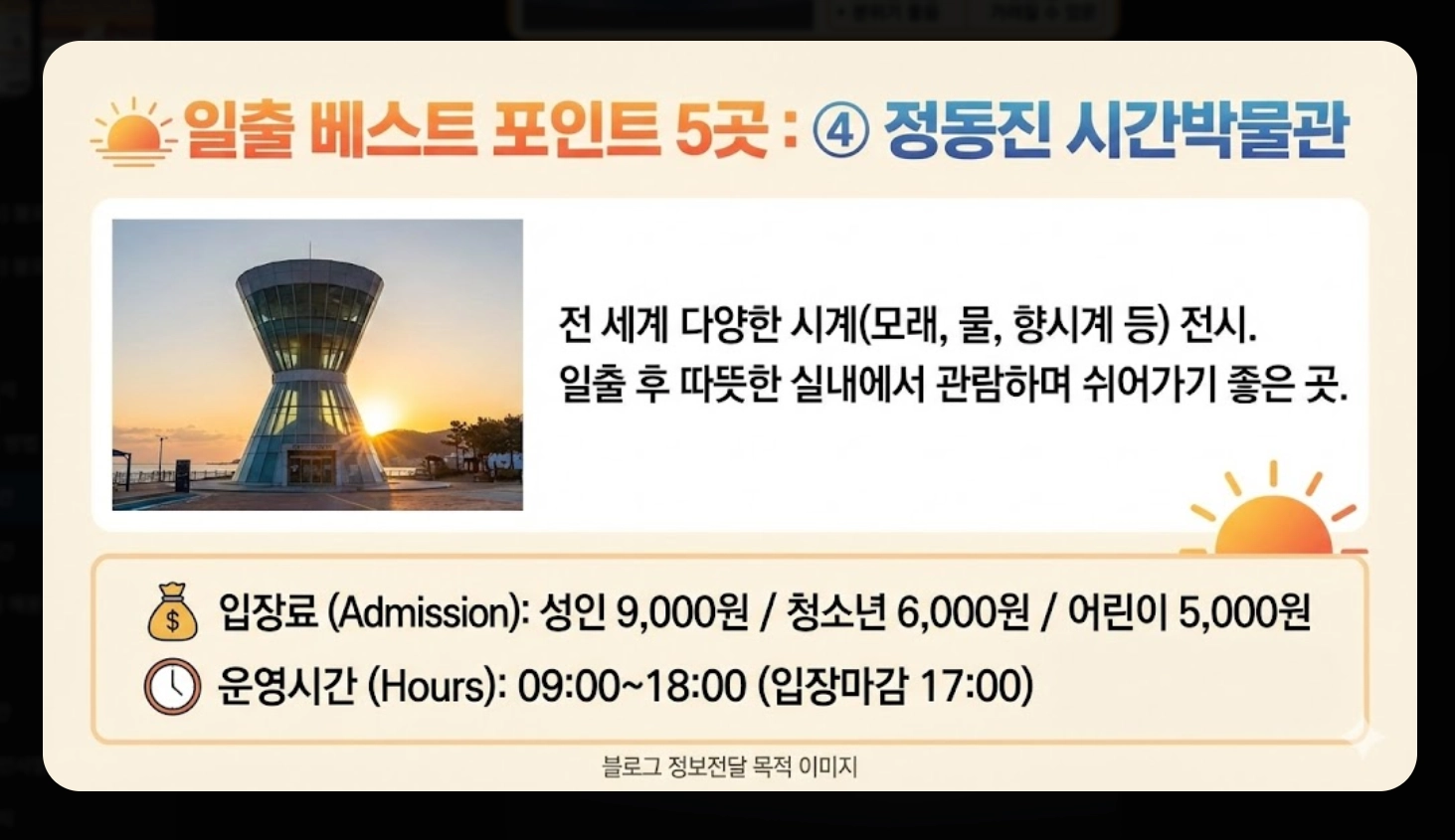 정동진 일출 시간 2026 완벽 가이드