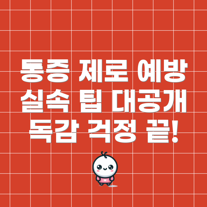 주사 통증 없는 독감 예방 주사