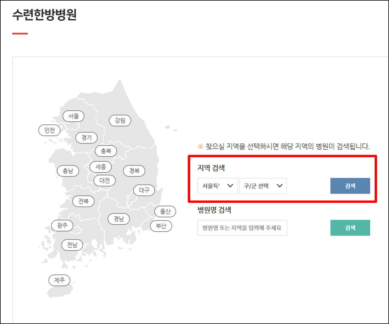 내-근처-주변-전공의-수련-한방병원-검색하기