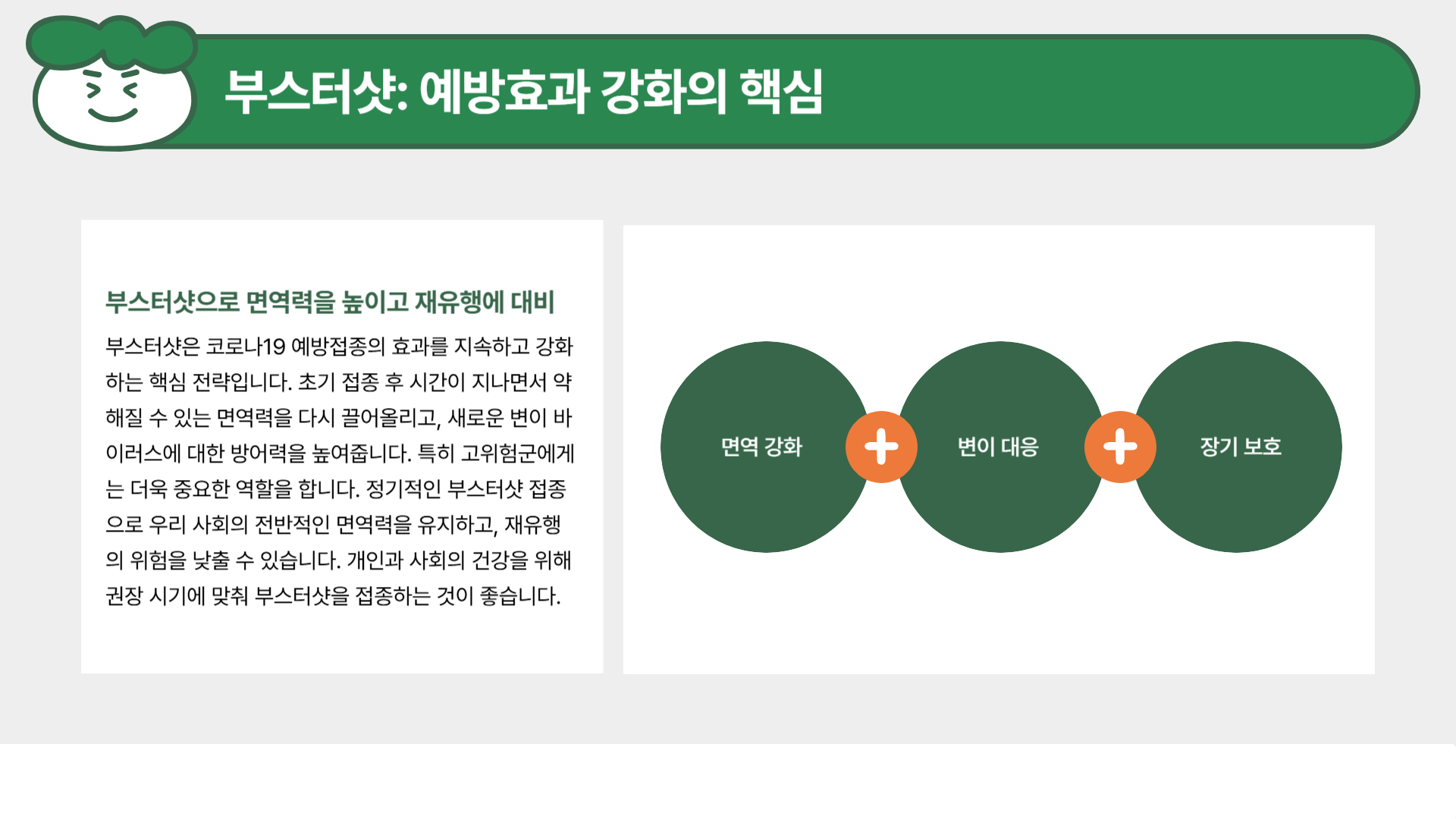 코로나 예방접종