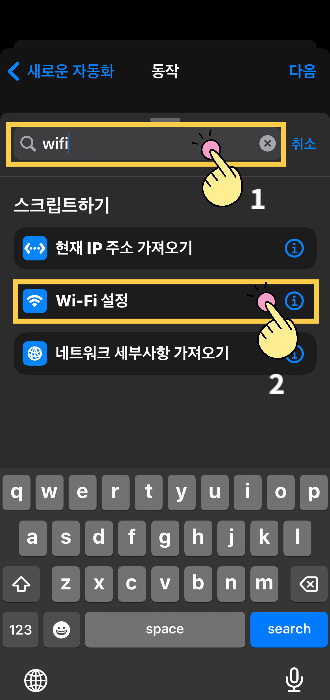 아이폰 자동화 설정 7