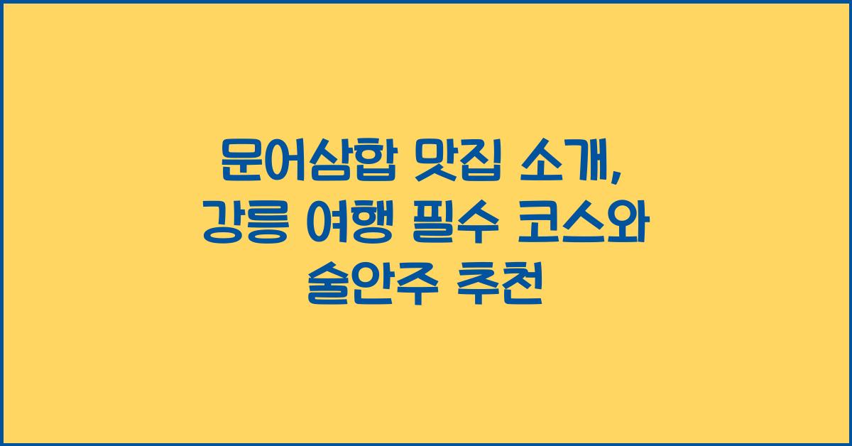 문어삼합