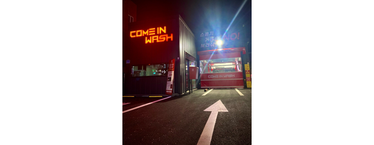 포항시 남구 노터치 세차