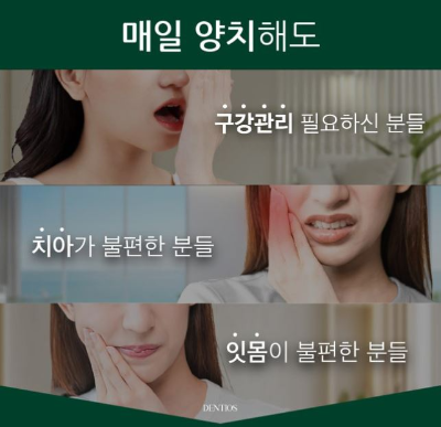 덴티오스 덴티오클린