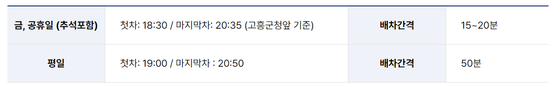 셔틀버스 시간 안내