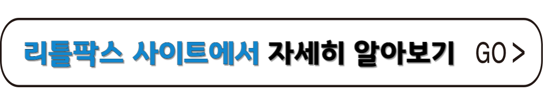 리틀팍스