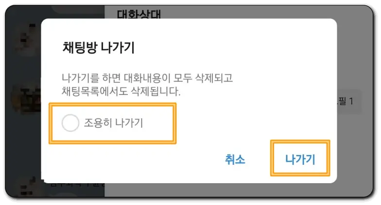 조용히-나가기